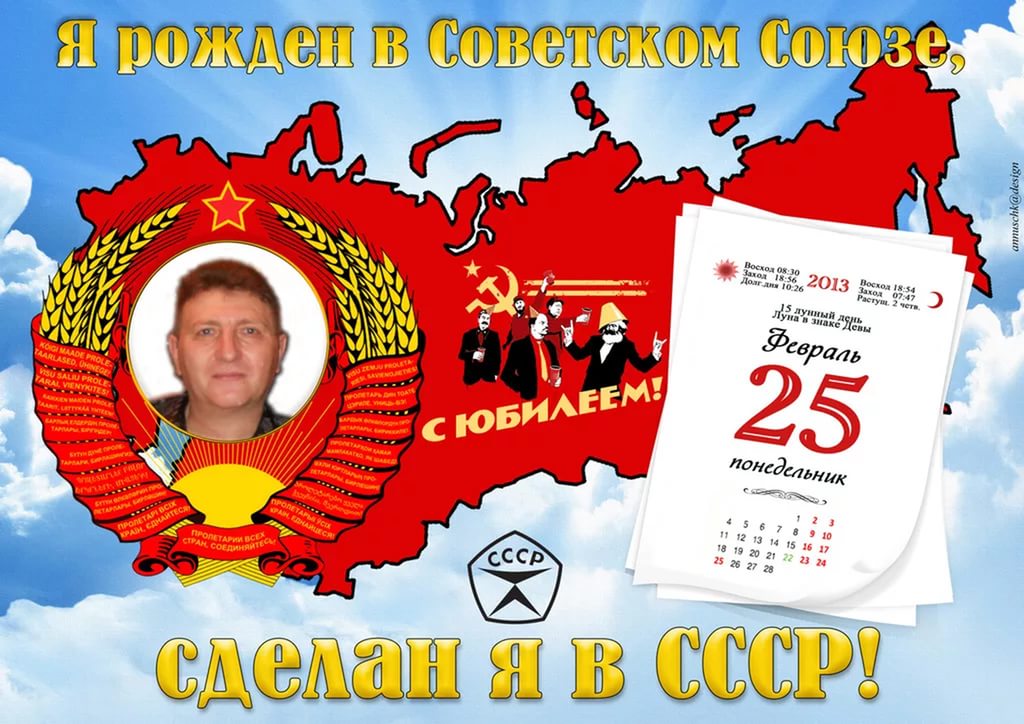 Поздравление В Советском Стиле С Днем Рождения