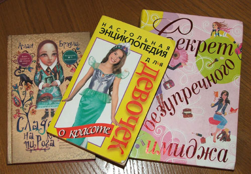Три книги для девочек
